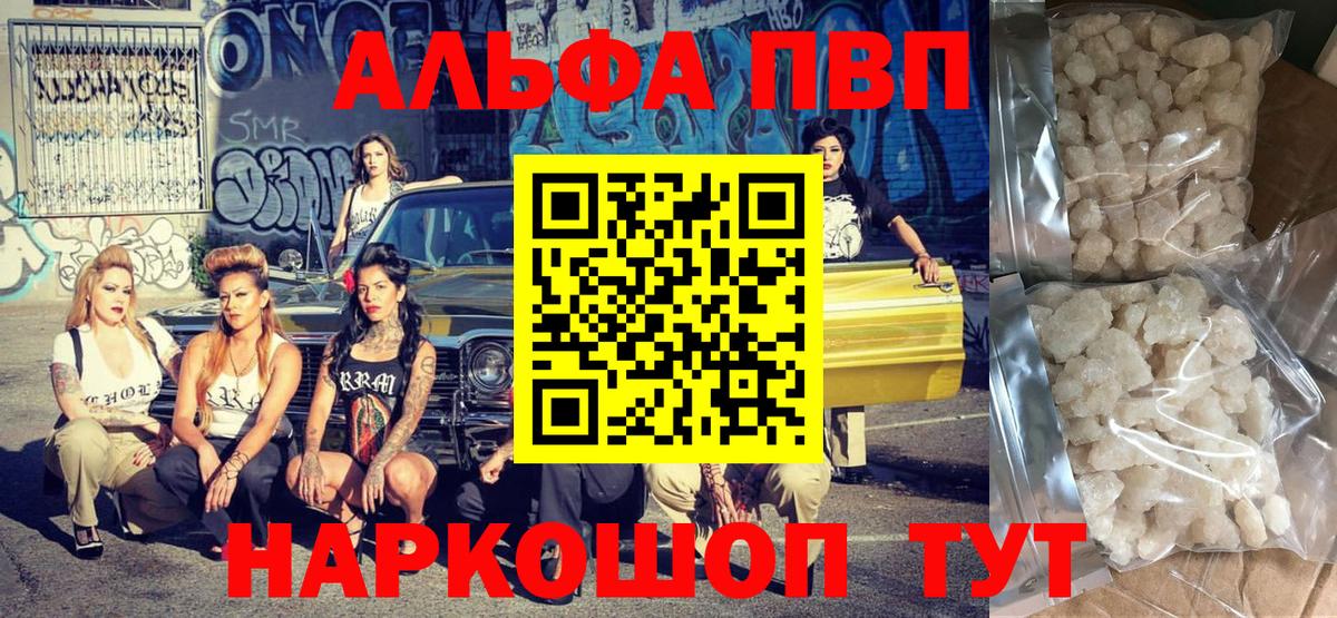 А ПВП Crystall Большой Камень