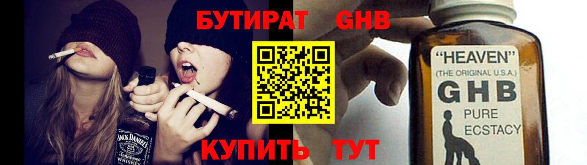 Бутират  Вход с VPN  Большой Камень  Бутират буратино 
