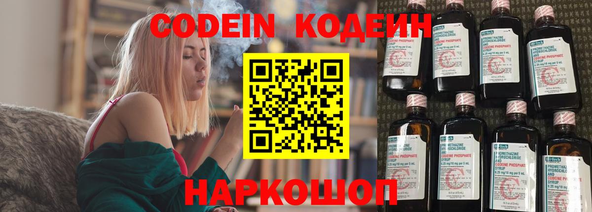 Кодеин Purple Drank  Кодеин напиток Lean (лин)  Вход с VPN  Большой Камень 