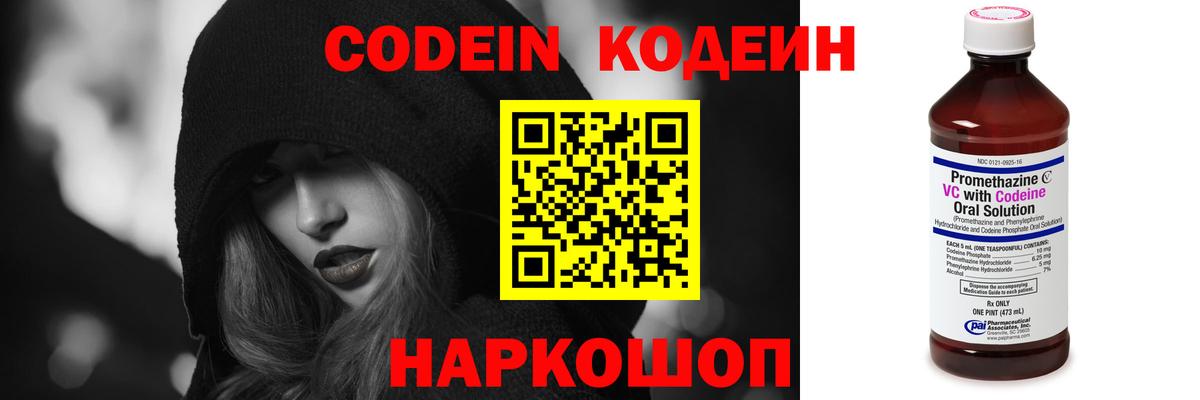 Codein напиток Lean (лин) Большой Камень