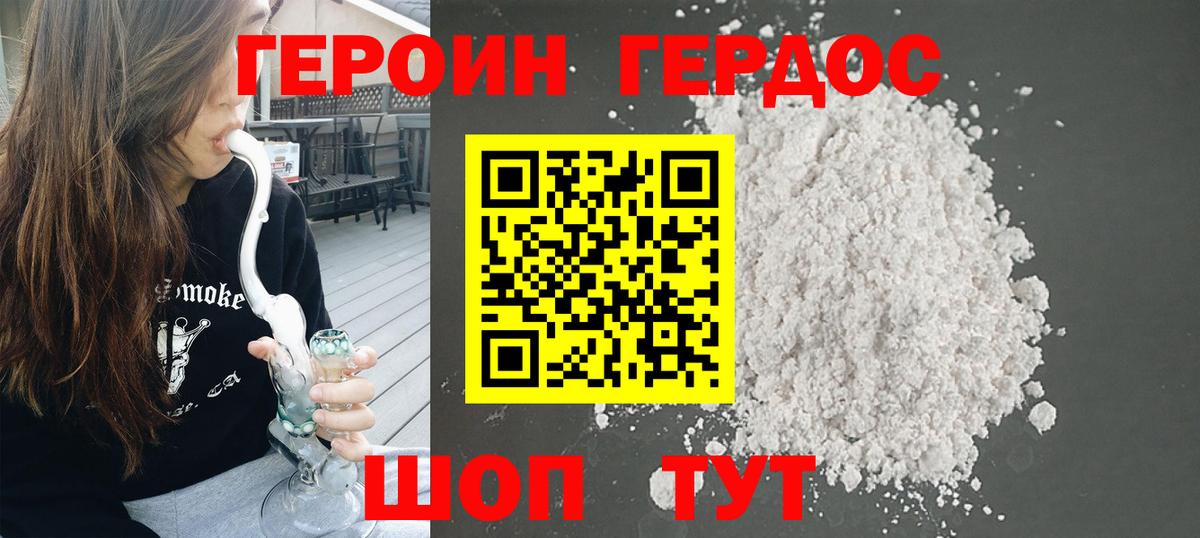 ГЕРОИН афганец Большой Камень