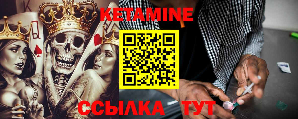 Кетамин VHQ Большой Камень