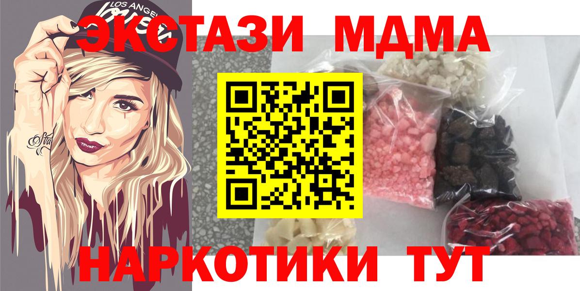 Большой Камень  МДМА crystal  MDMA кристаллы  Вход с VPN 